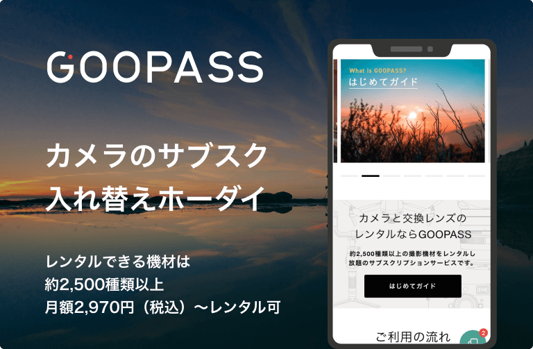 カメラのサブスク入れ替えホーダイバナー