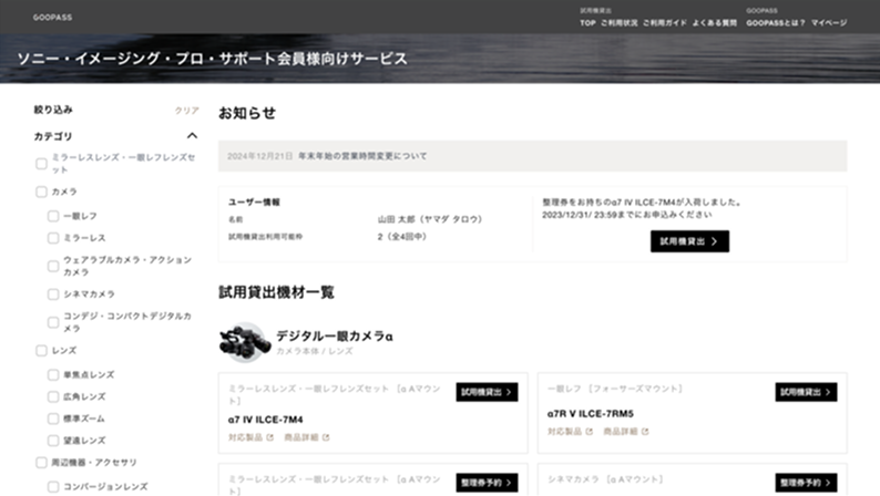 ご利用可能な機材の一覧から、ご希望の機材をお選びください